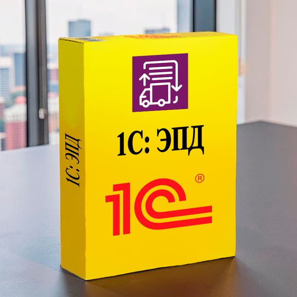 1С-ЭПД