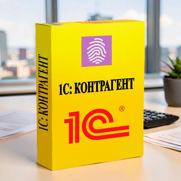 1С:Контрагент