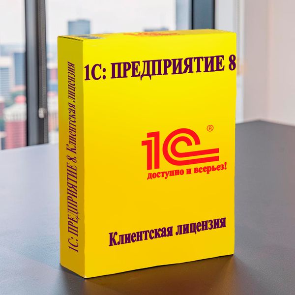Дополнительные лицензии 1С
