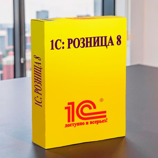 1С: Розница