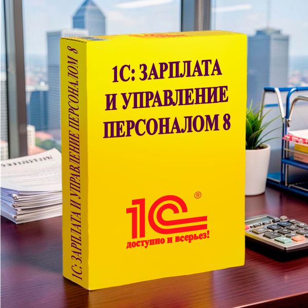 1С: ЗУП 8